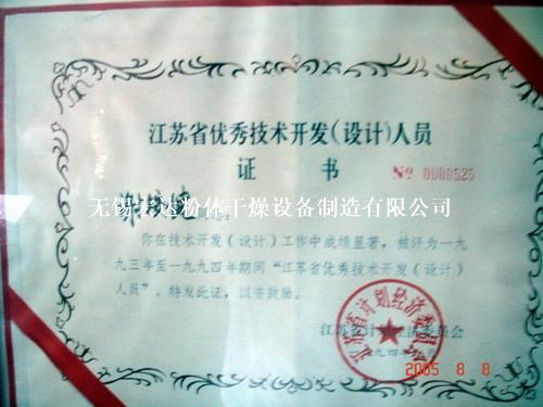 優秀產品證書
